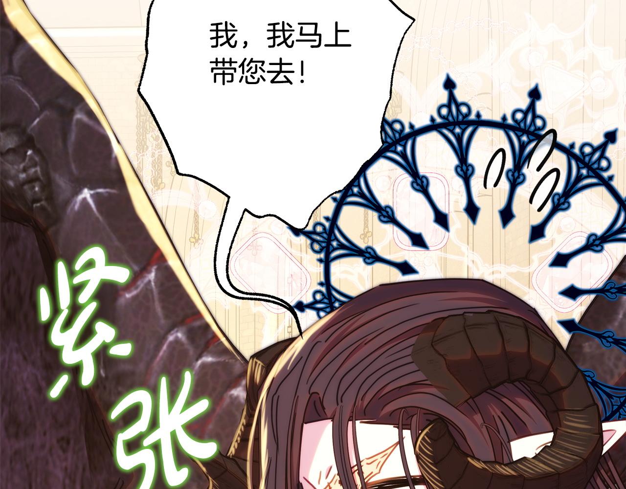 反正是歐風小甜漫 - 第139話 轉移話題(2/5) - 2