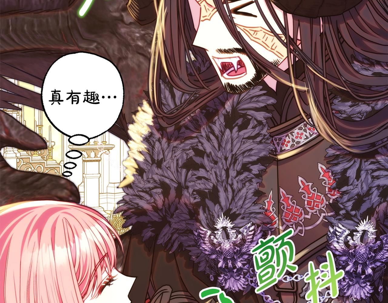 反正是歐風小甜漫 - 第139話 轉移話題(2/5) - 3