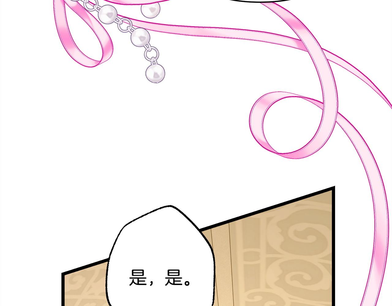 反正是歐風小甜漫 - 第139話 轉移話題(2/5) - 6