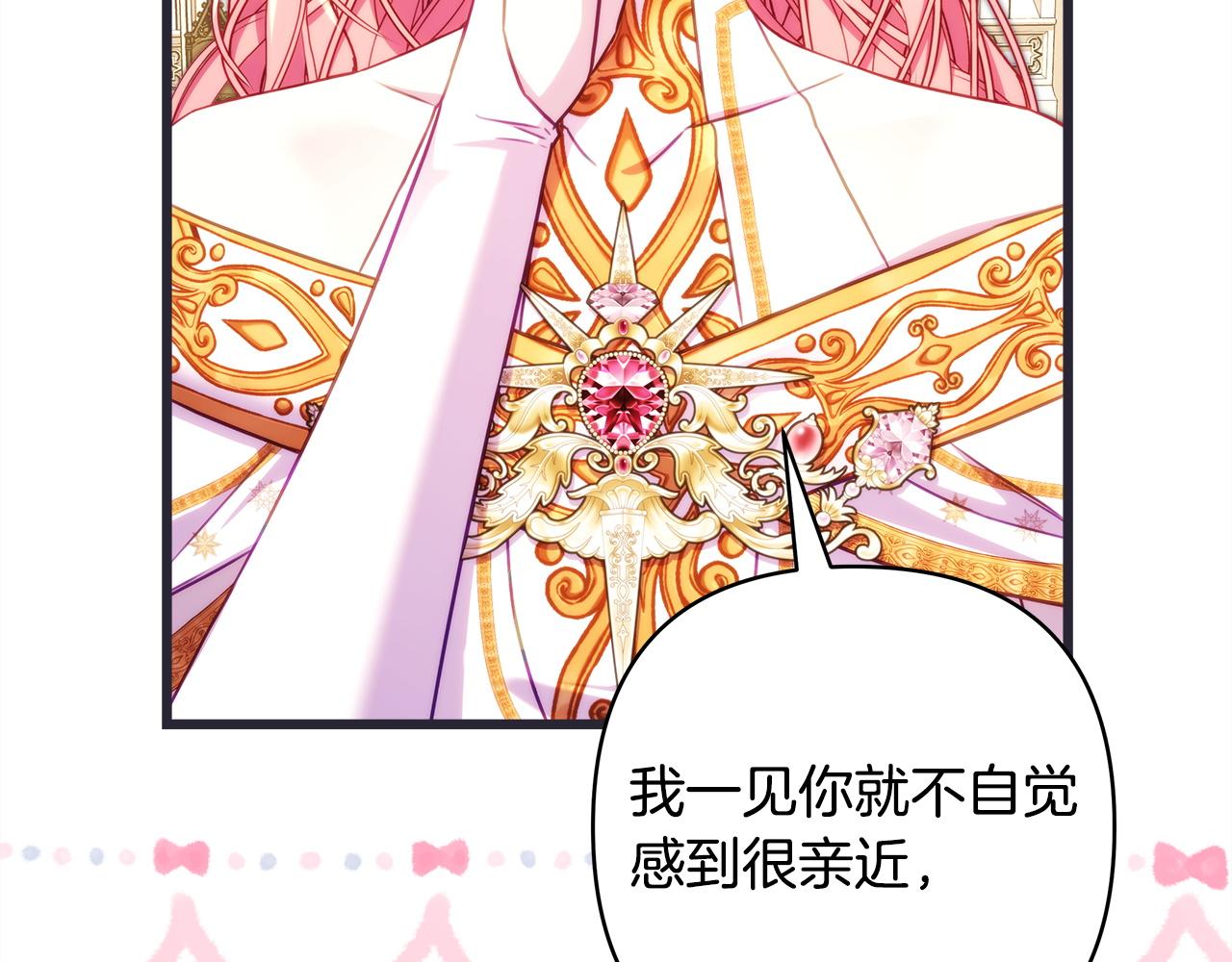 反正是歐風小甜漫 - 第139話 轉移話題(1/5) - 8