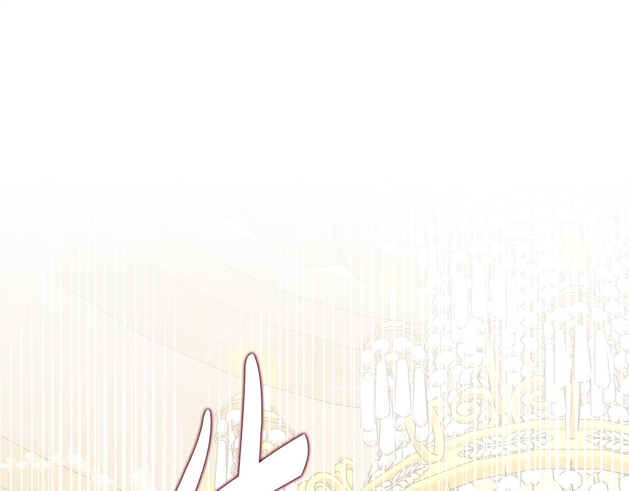 反正是歐風小甜漫 - 第139話 轉移話題(2/5) - 2