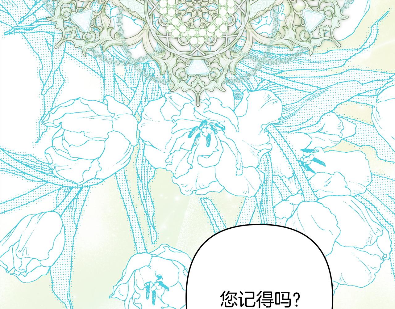 反正是歐風小甜漫 - 第139話 轉移話題(2/5) - 7