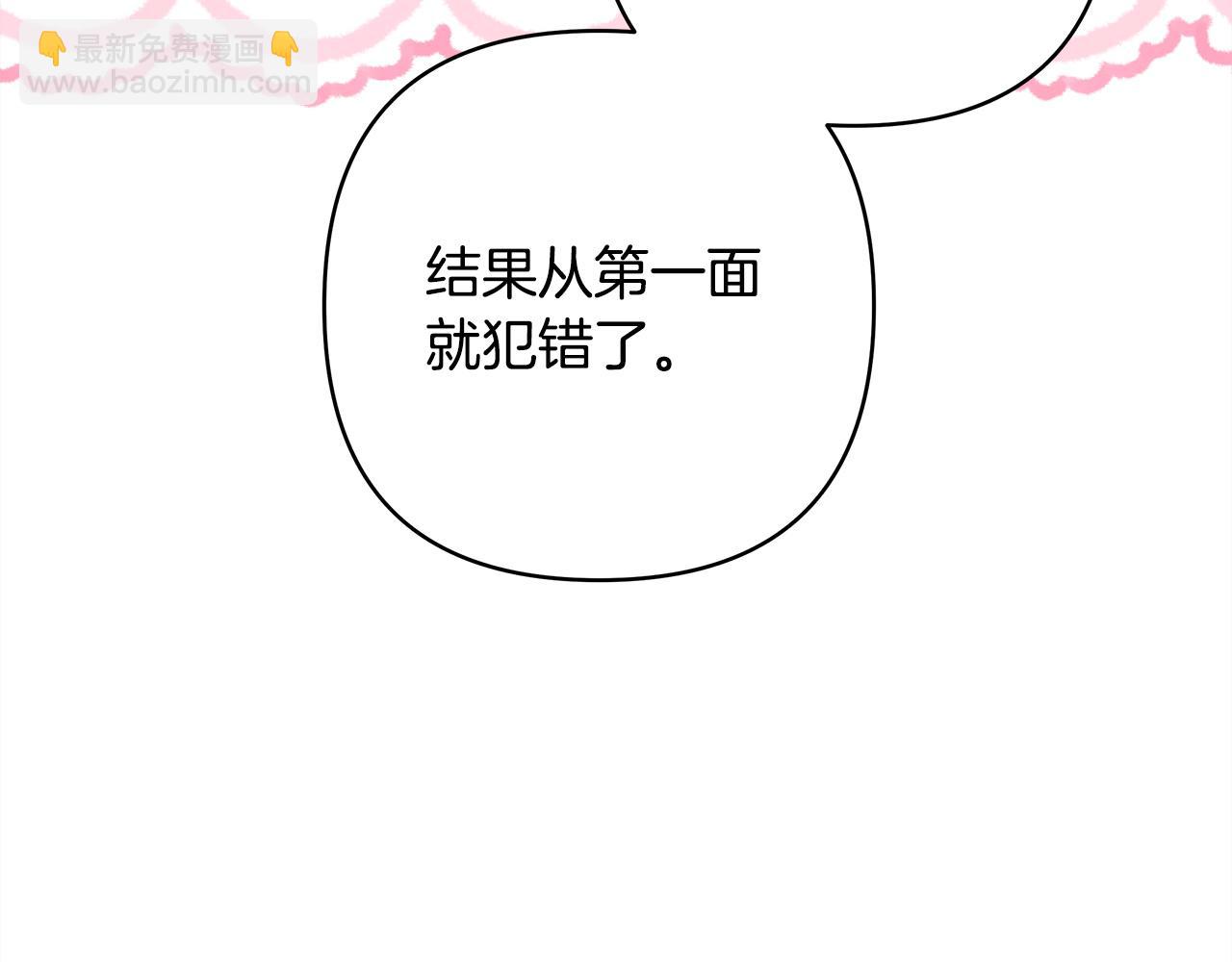 反正是歐風小甜漫 - 第139話 轉移話題(1/5) - 1