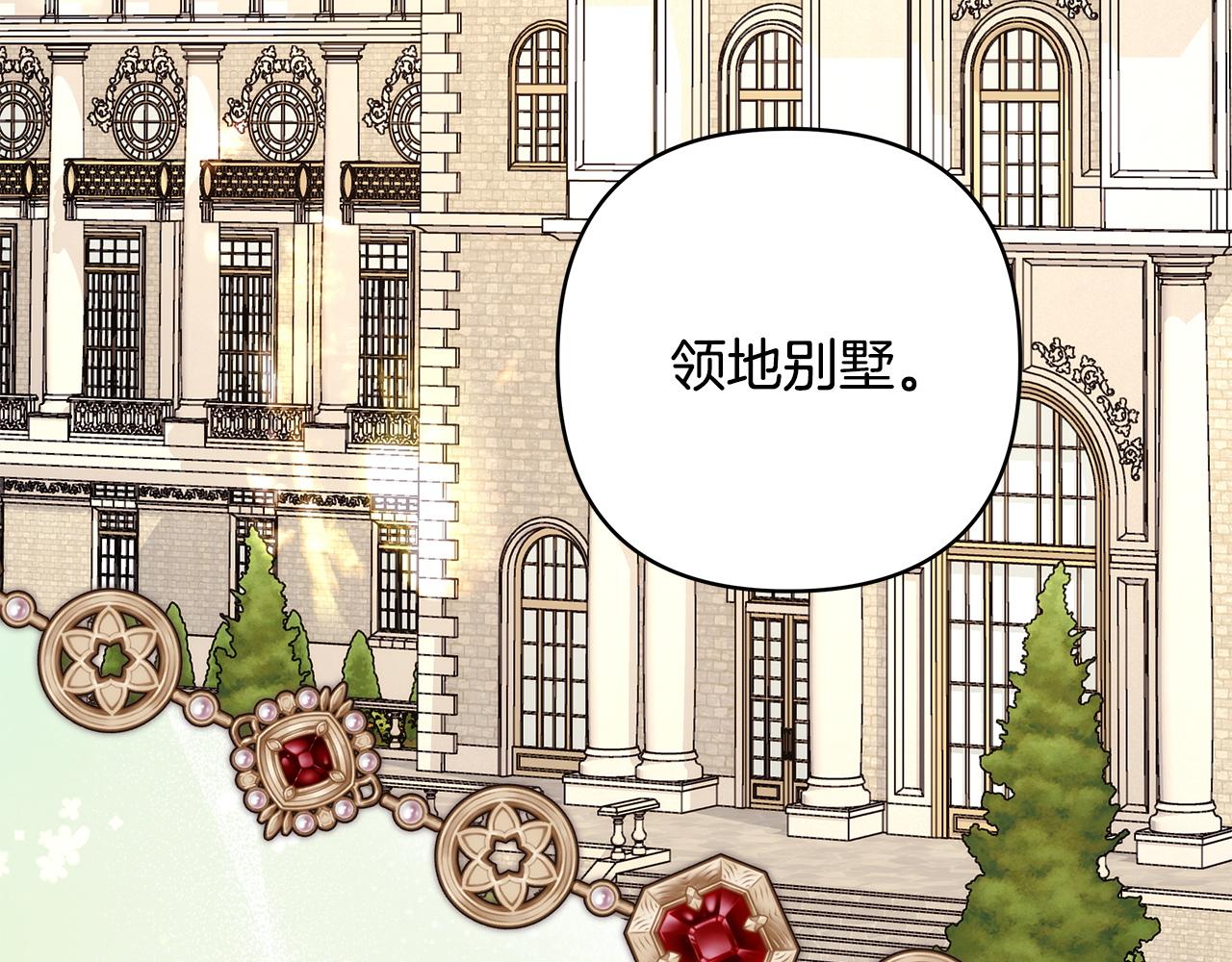 反正是歐風小甜漫 - 第139話 轉移話題(2/5) - 4