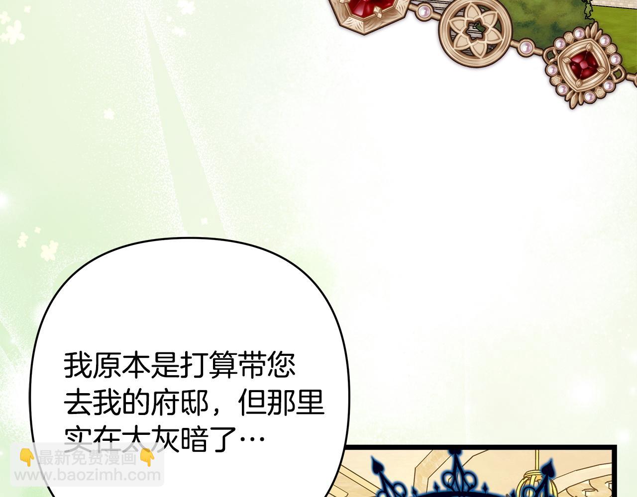 反正是歐風小甜漫 - 第139話 轉移話題(2/5) - 5