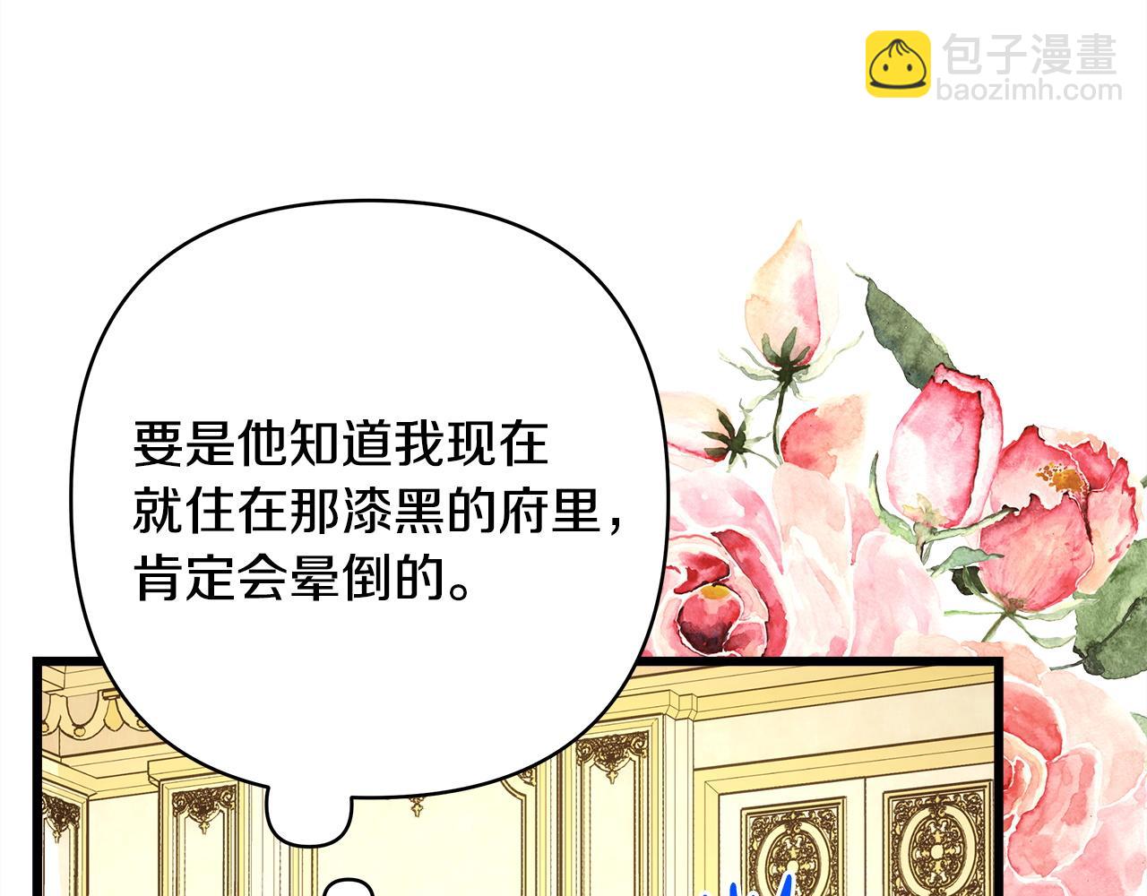 反正是歐風小甜漫 - 第139話 轉移話題(2/5) - 1