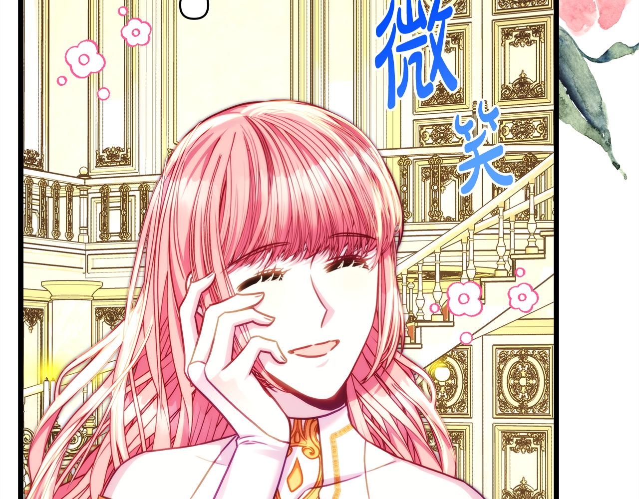 反正是歐風小甜漫 - 第139話 轉移話題(2/5) - 2