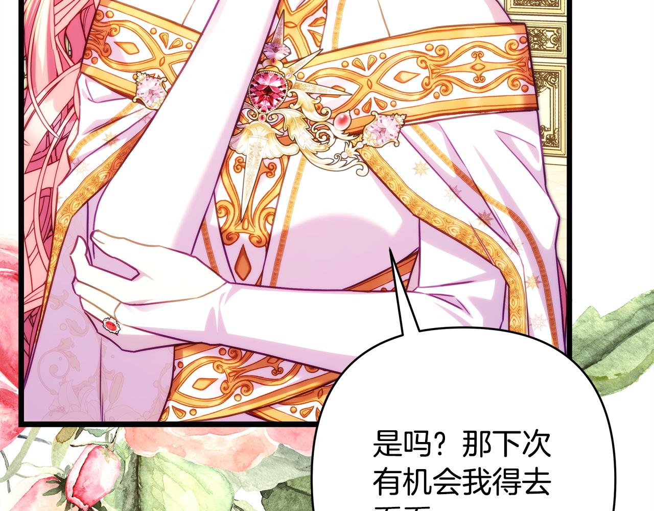 反正是歐風小甜漫 - 第139話 轉移話題(2/5) - 3