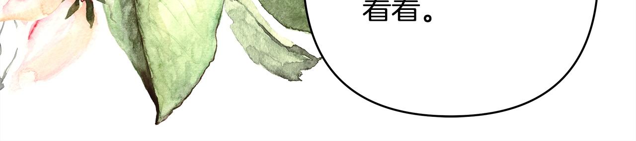 反正是歐風小甜漫 - 第139話 轉移話題(2/5) - 4