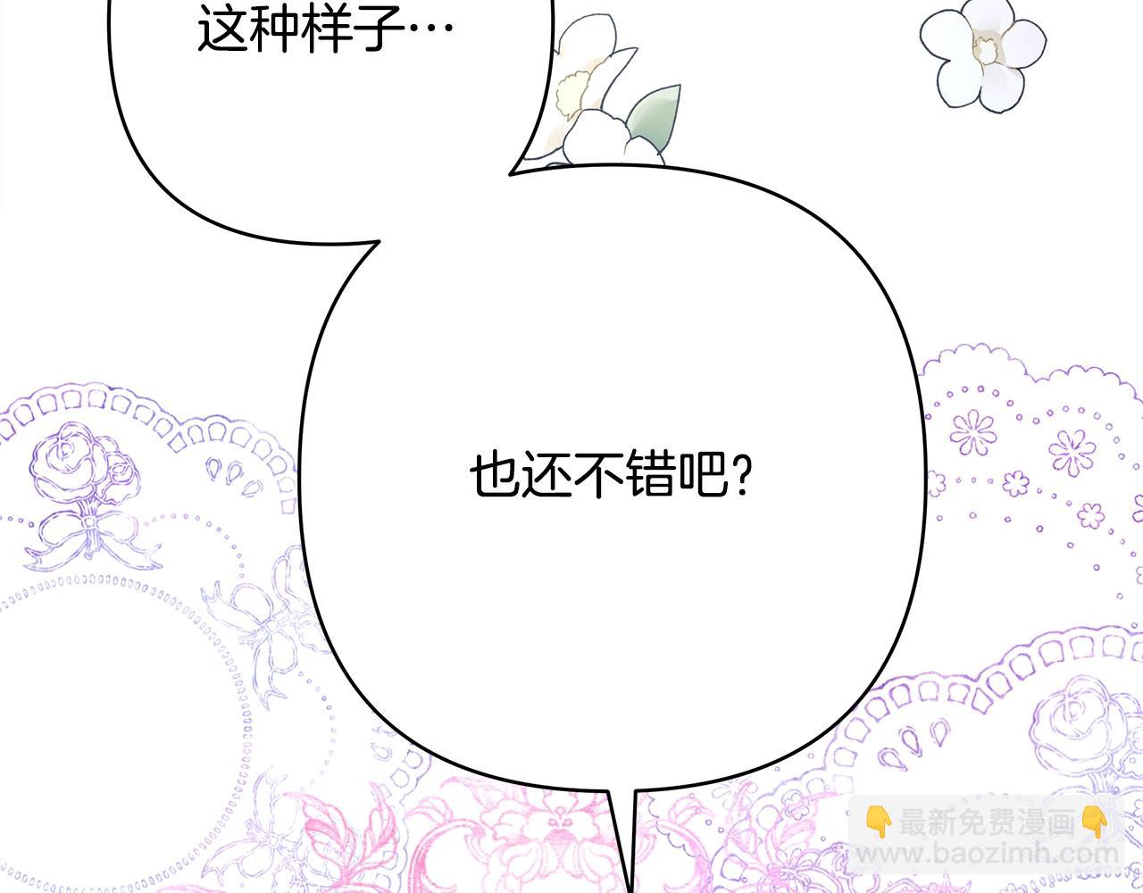 反正是歐風小甜漫 - 第15話 被吻、被調戲(3/5) - 1