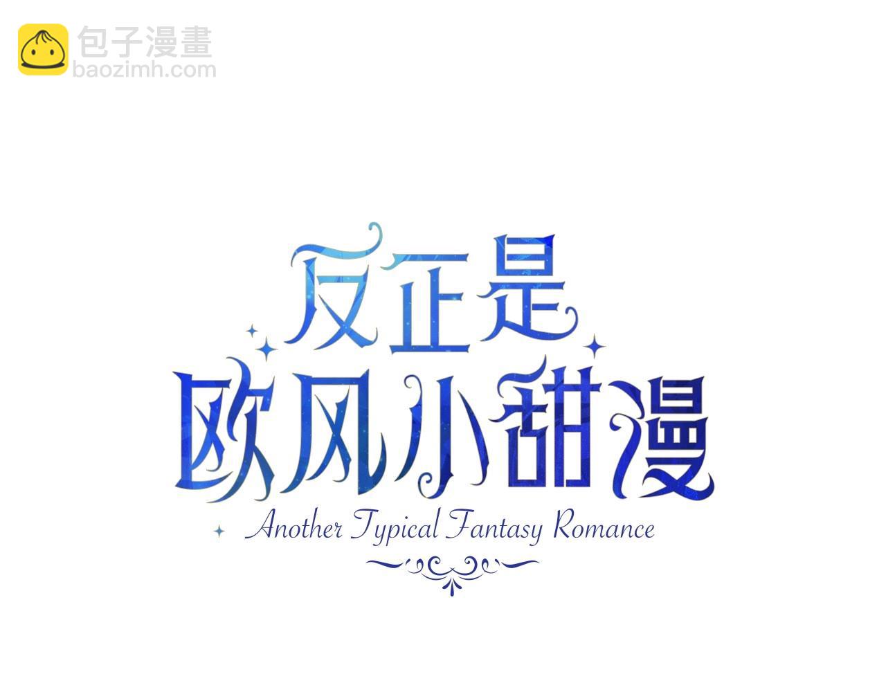 反正是歐風小甜漫 - 第15話 被吻、被調戲(2/5) - 2