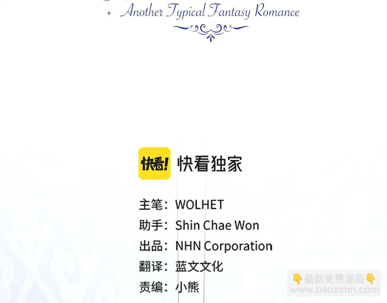 反正是歐風小甜漫 - 第141話 大熊出場(3/7) - 6