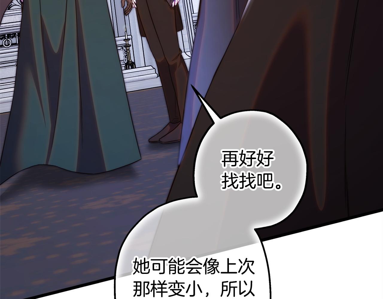 反正是歐風小甜漫 - 第141話 大熊出場(3/7) - 5