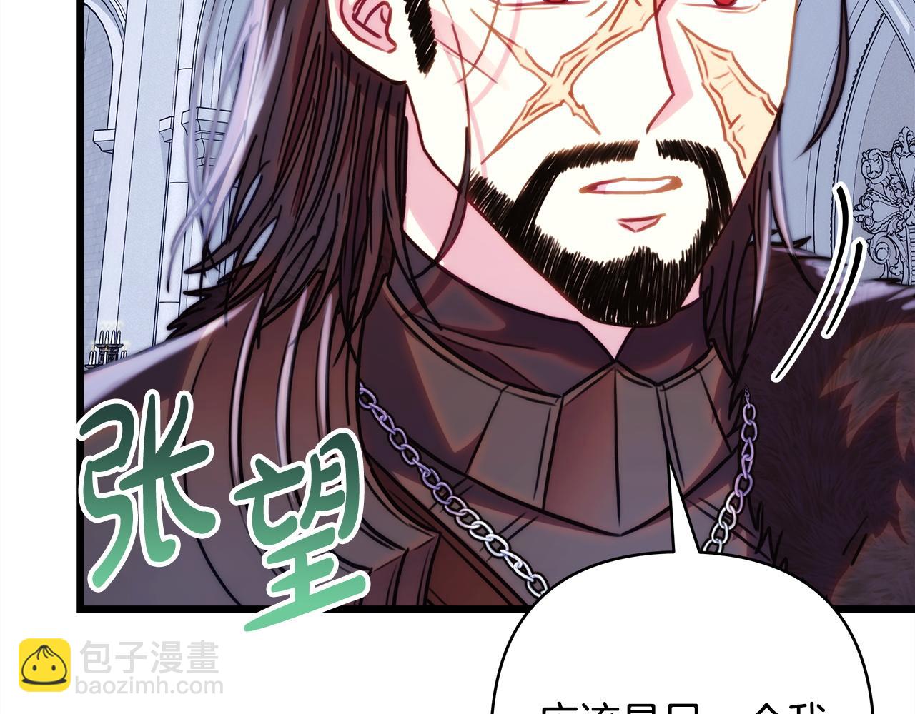 反正是歐風小甜漫 - 第141話 大熊出場(3/7) - 8