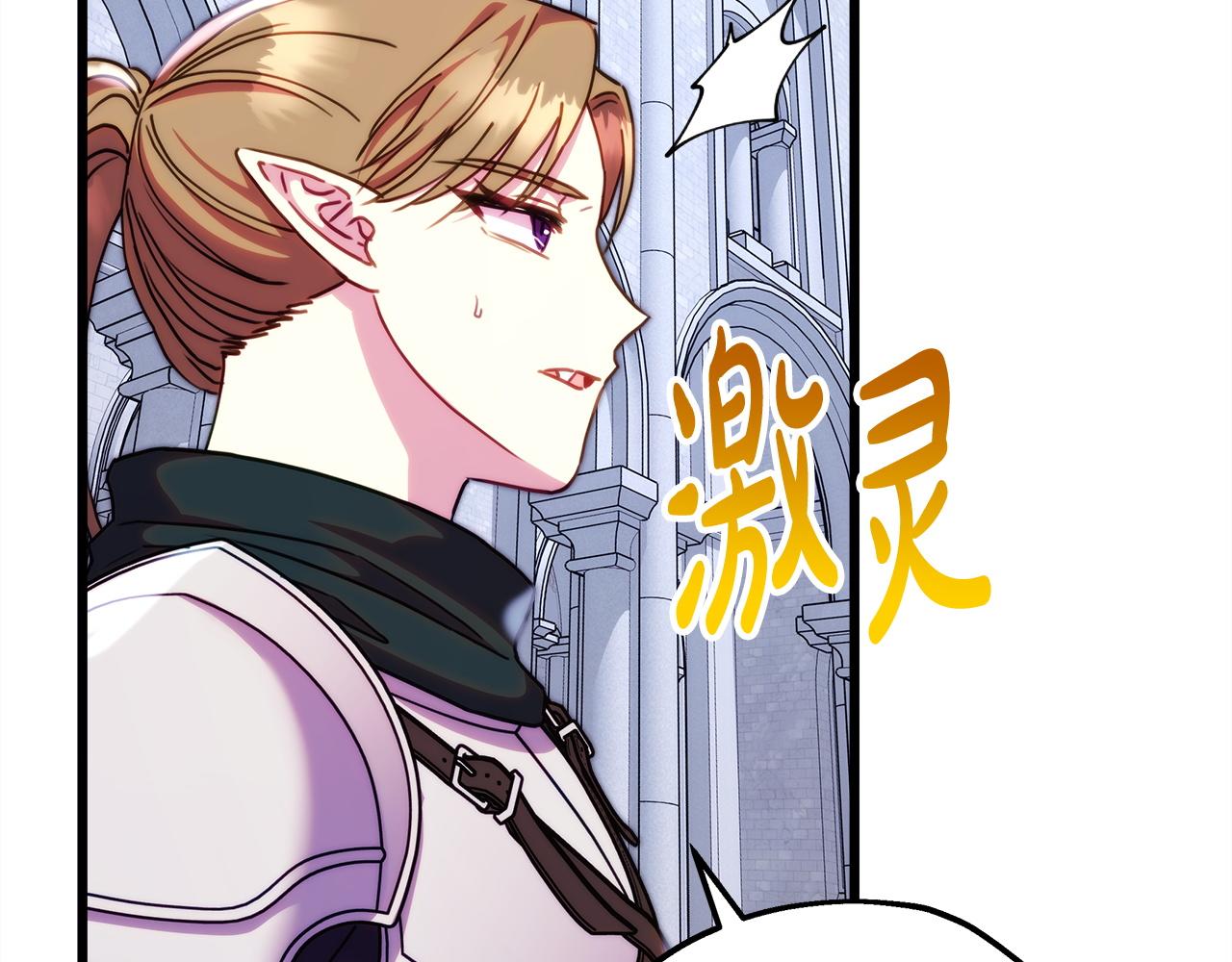 反正是歐風小甜漫 - 第141話 大熊出場(3/7) - 2