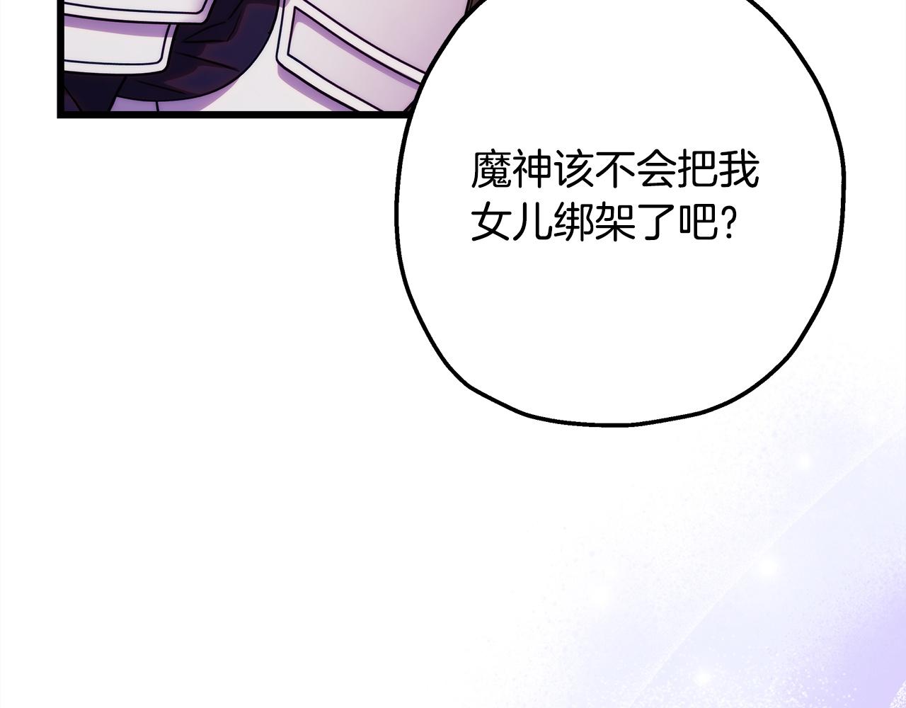 反正是歐風小甜漫 - 第141話 大熊出場(3/7) - 3