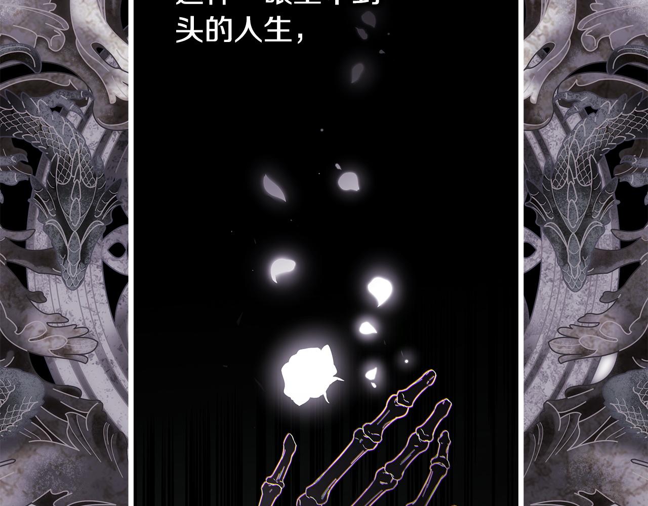 反正是歐風小甜漫 - 第141話 大熊出場(1/7) - 4