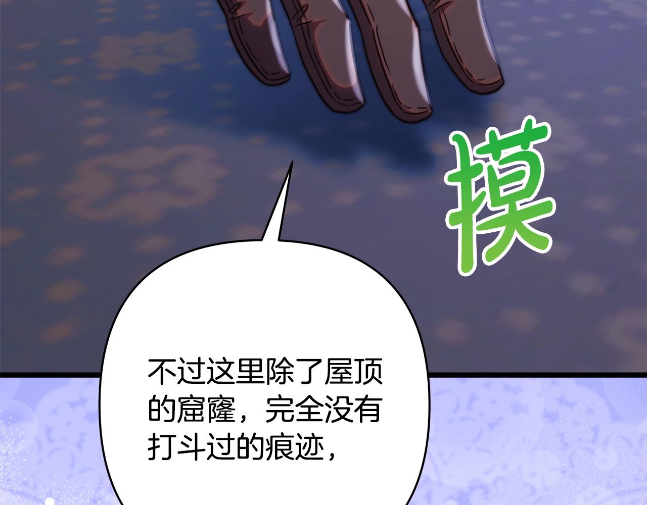 反正是歐風小甜漫 - 第141話 大熊出場(3/7) - 1