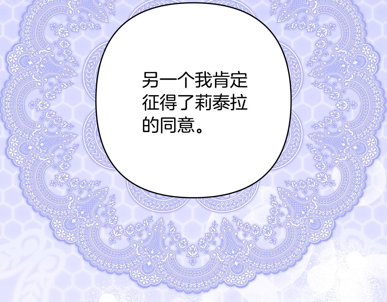 反正是歐風小甜漫 - 第141話 大熊出場(3/7) - 3