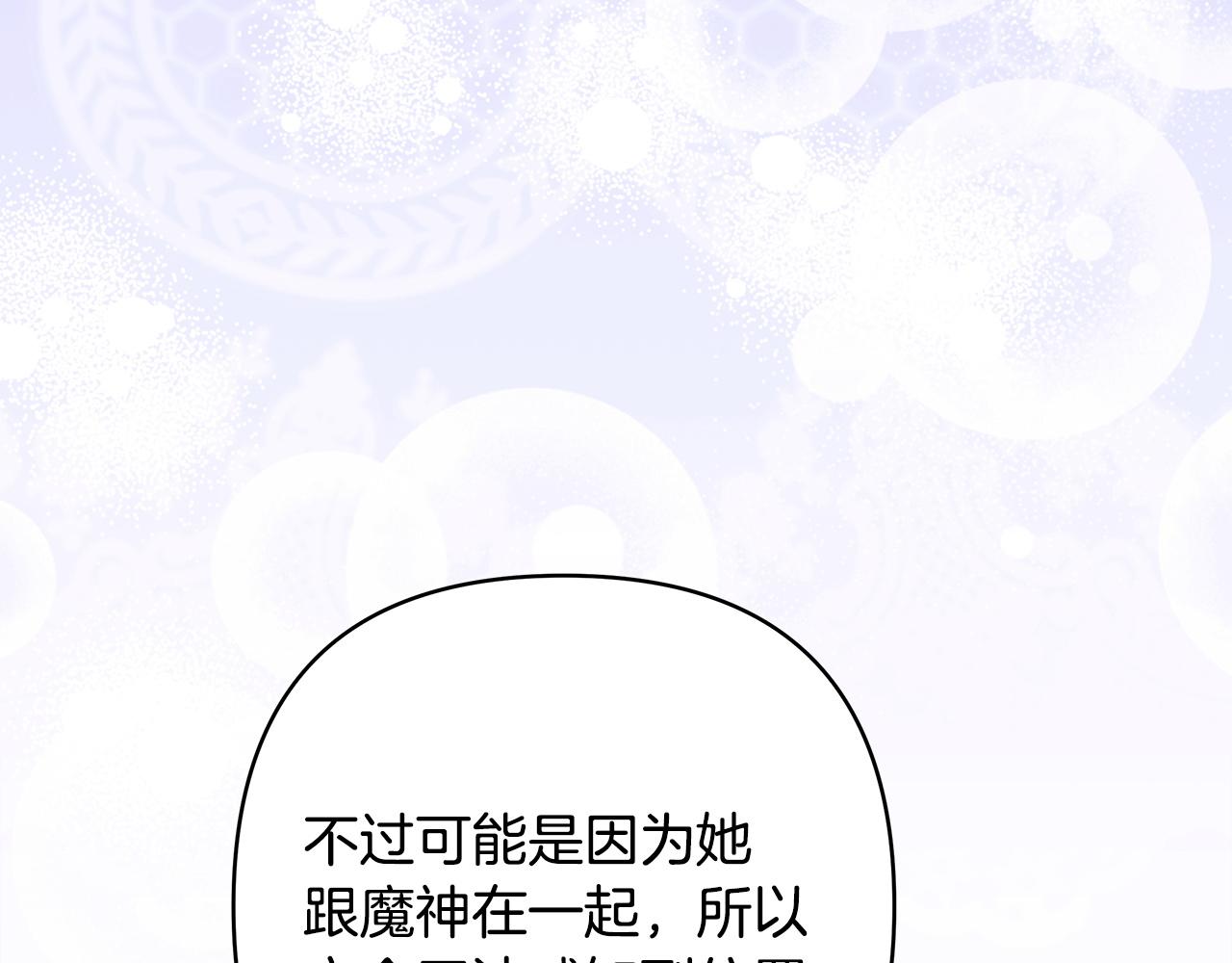 反正是歐風小甜漫 - 第141話 大熊出場(3/7) - 4