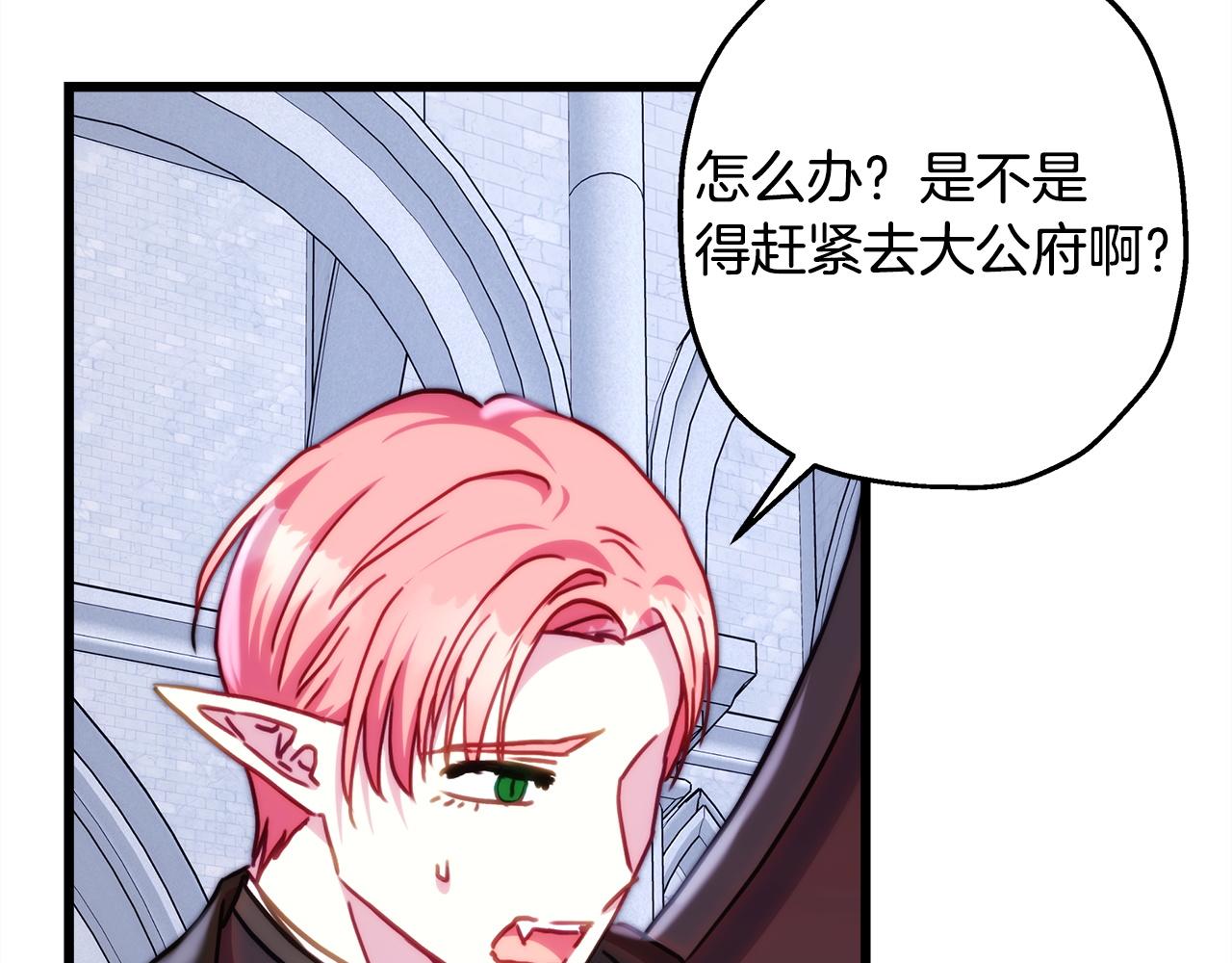 反正是歐風小甜漫 - 第141話 大熊出場(3/7) - 7