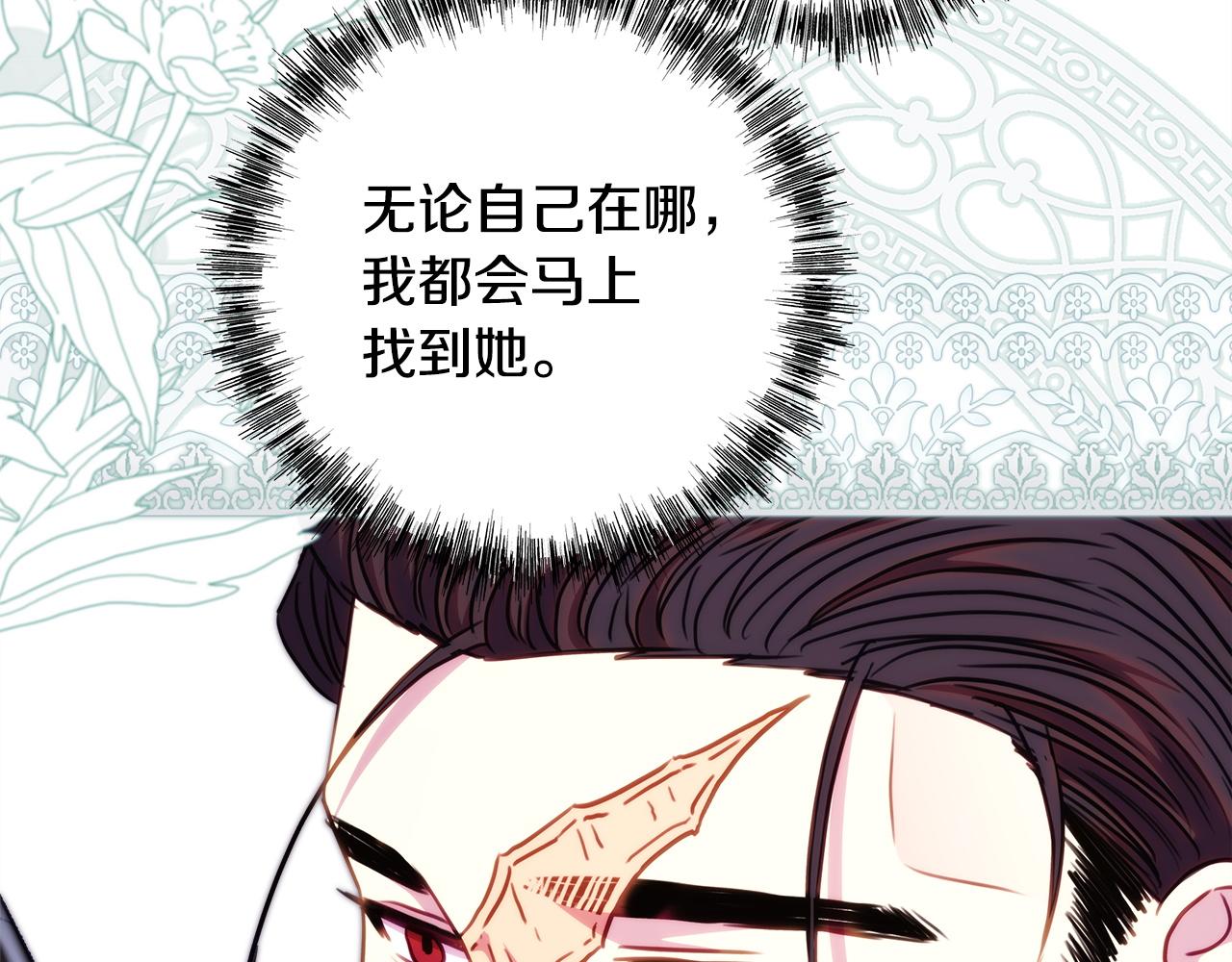 反正是歐風小甜漫 - 第141話 大熊出場(3/7) - 1