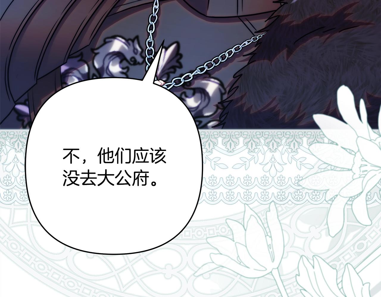 反正是歐風小甜漫 - 第141話 大熊出場(3/7) - 3