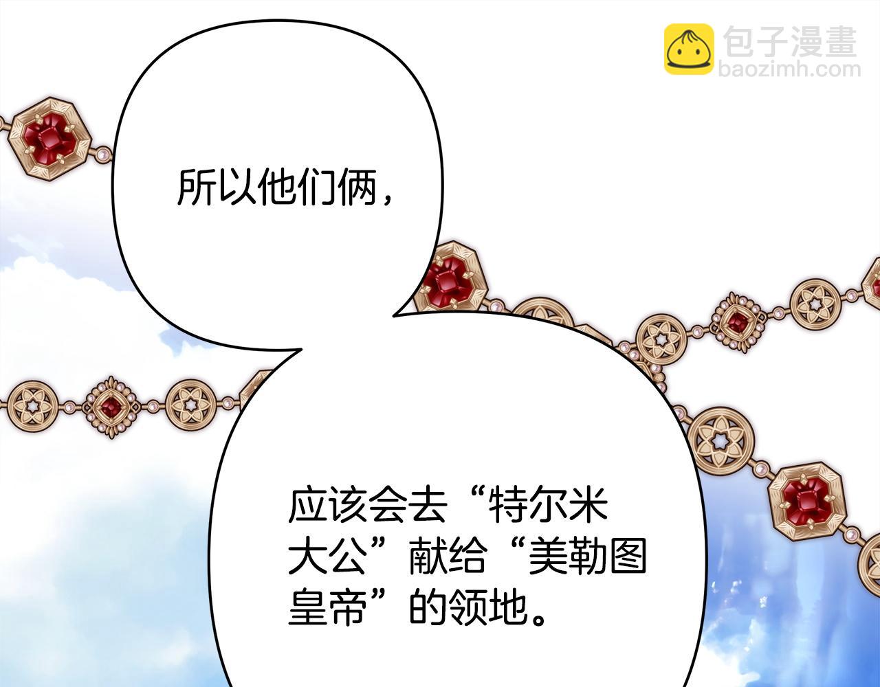 反正是歐風小甜漫 - 第141話 大熊出場(3/7) - 1