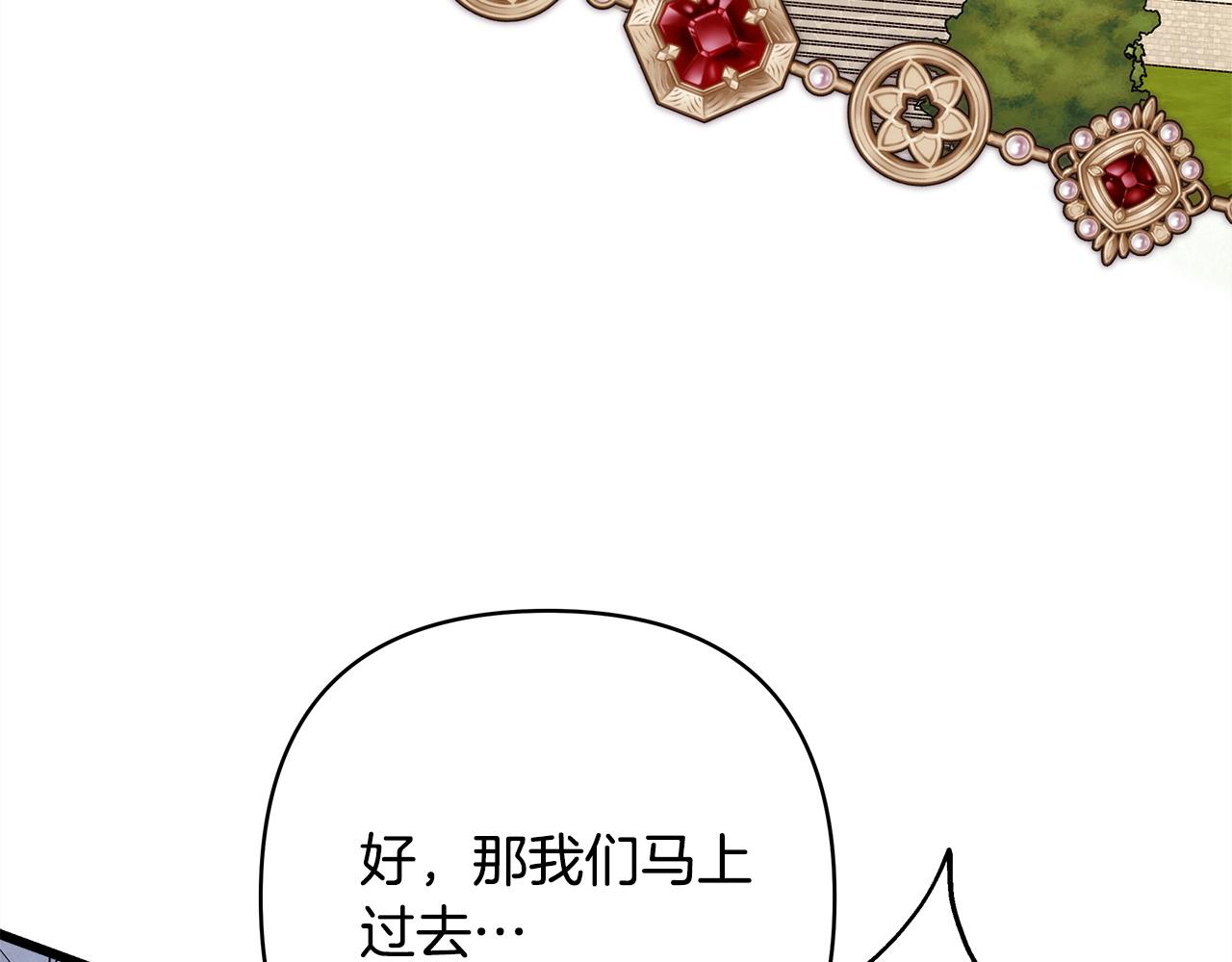 反正是歐風小甜漫 - 第141話 大熊出場(3/7) - 4