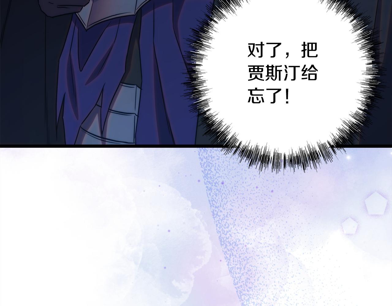 反正是歐風小甜漫 - 第141話 大熊出場(4/7) - 5