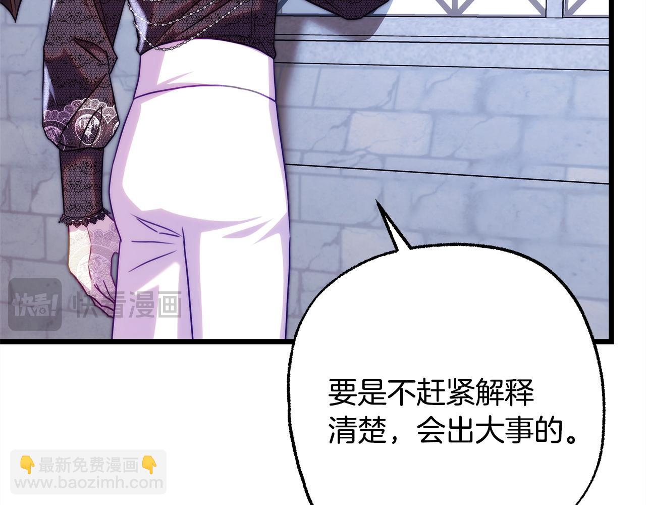 反正是歐風小甜漫 - 第141話 大熊出場(4/7) - 8