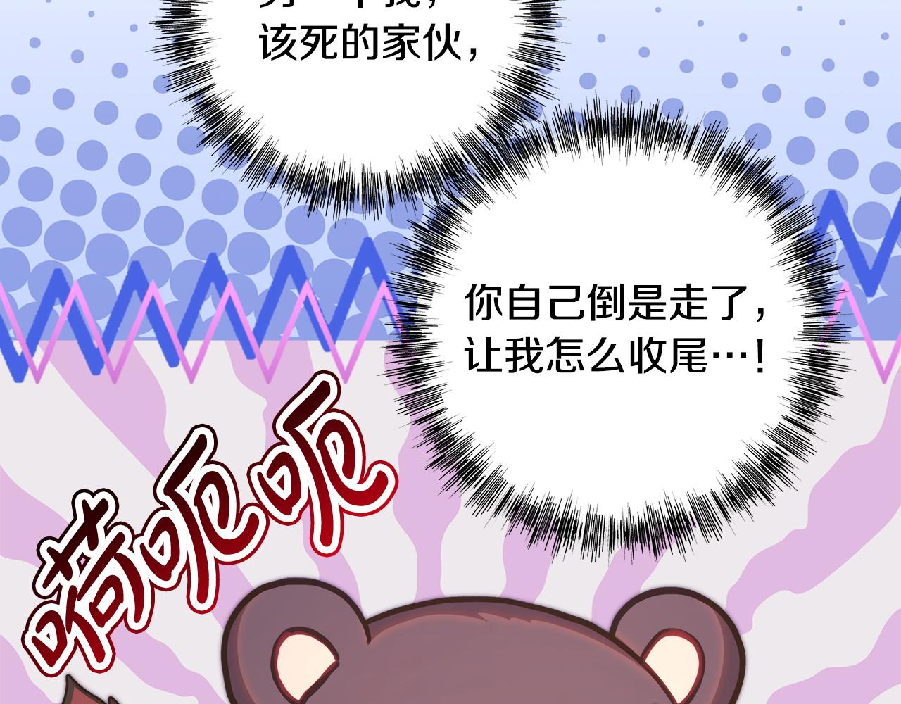 反正是歐風小甜漫 - 第141話 大熊出場(4/7) - 3