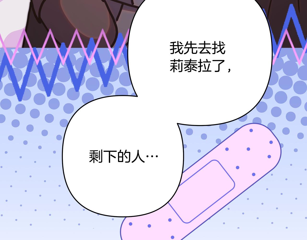 反正是歐風小甜漫 - 第141話 大熊出場(4/7) - 5