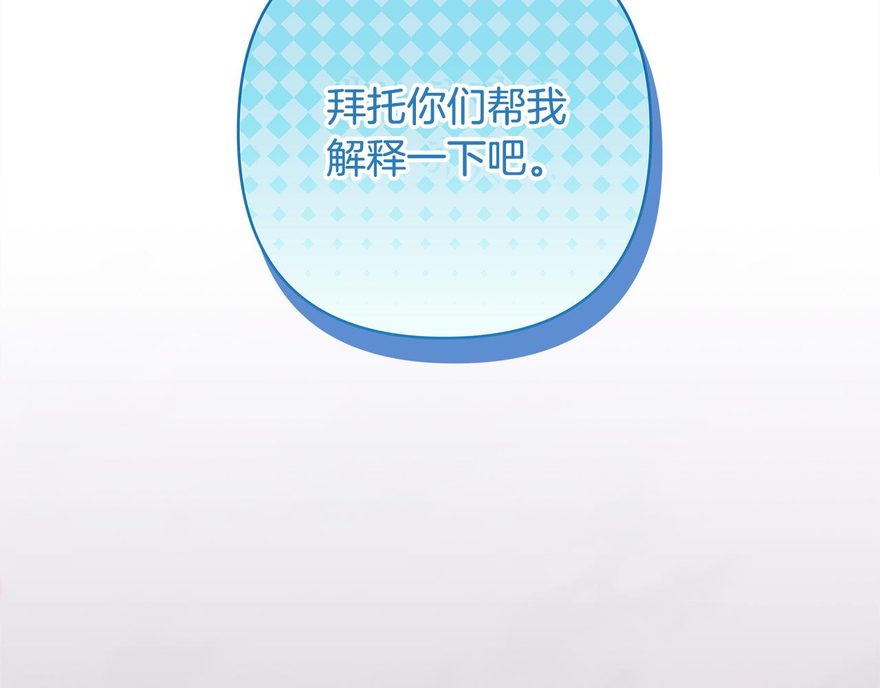 反正是歐風小甜漫 - 第141話 大熊出場(4/7) - 7