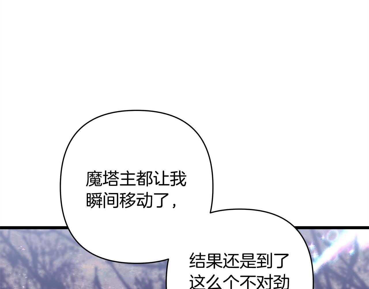 反正是歐風小甜漫 - 第141話 大熊出場(4/7) - 8