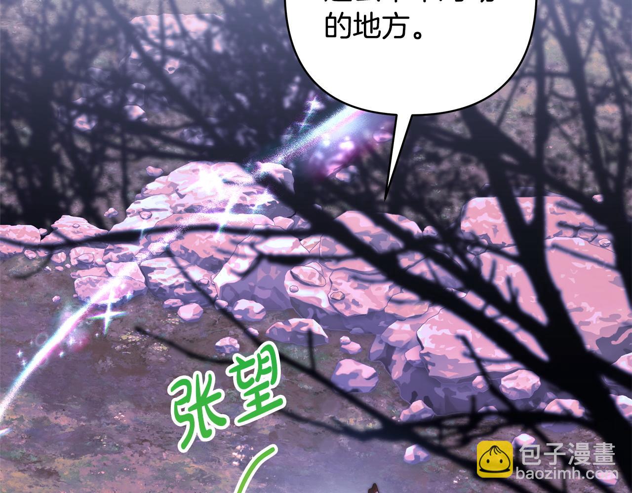 反正是歐風小甜漫 - 第141話 大熊出場(4/7) - 1