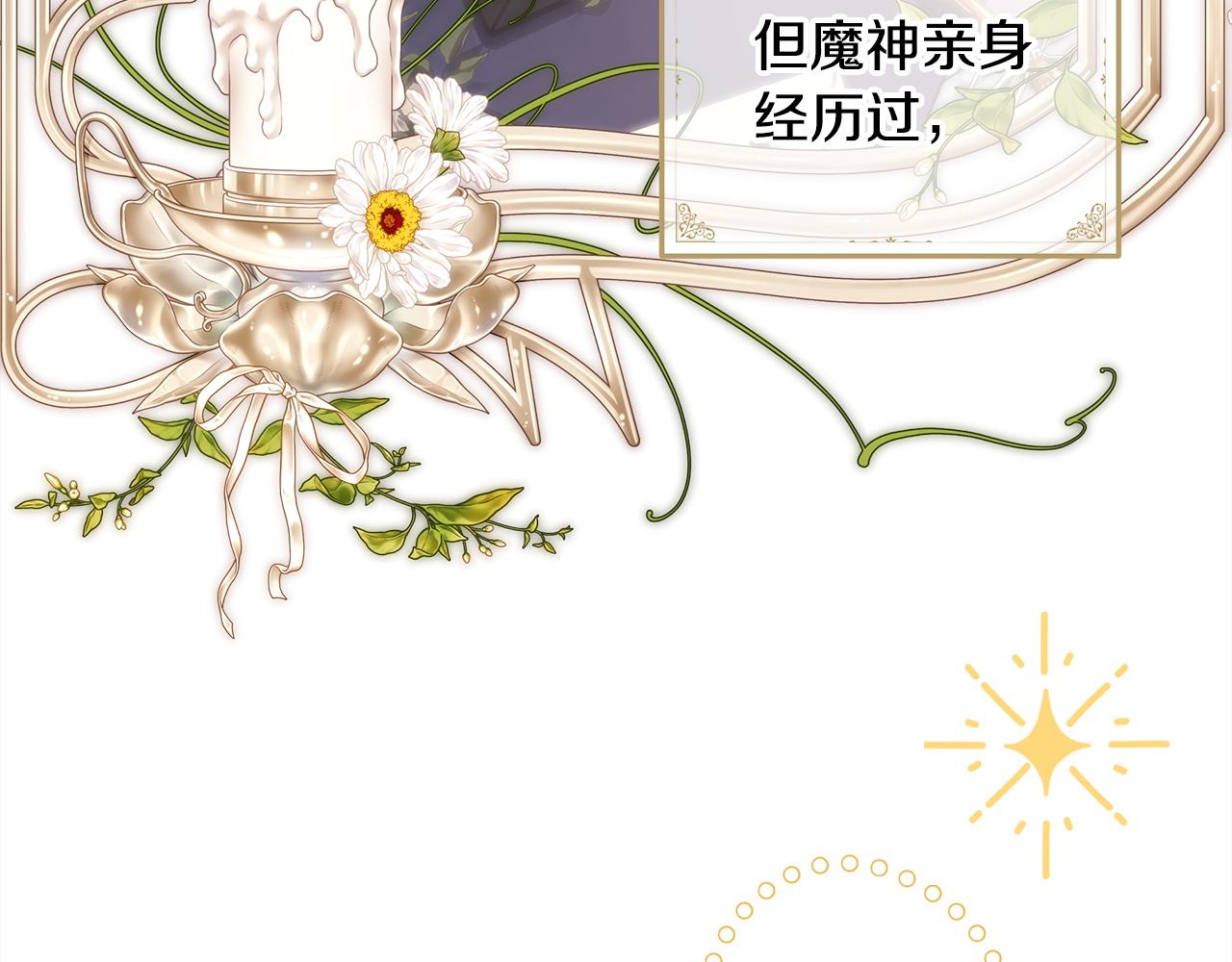 反正是歐風小甜漫 - 第141話 大熊出場(4/7) - 8