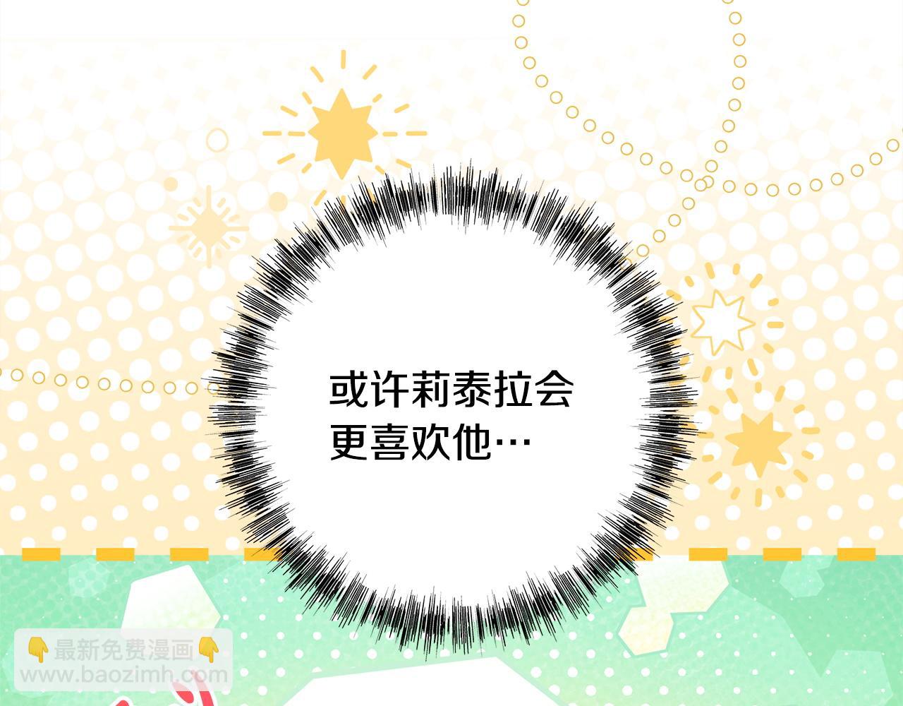 反正是歐風小甜漫 - 第141話 大熊出場(4/7) - 1