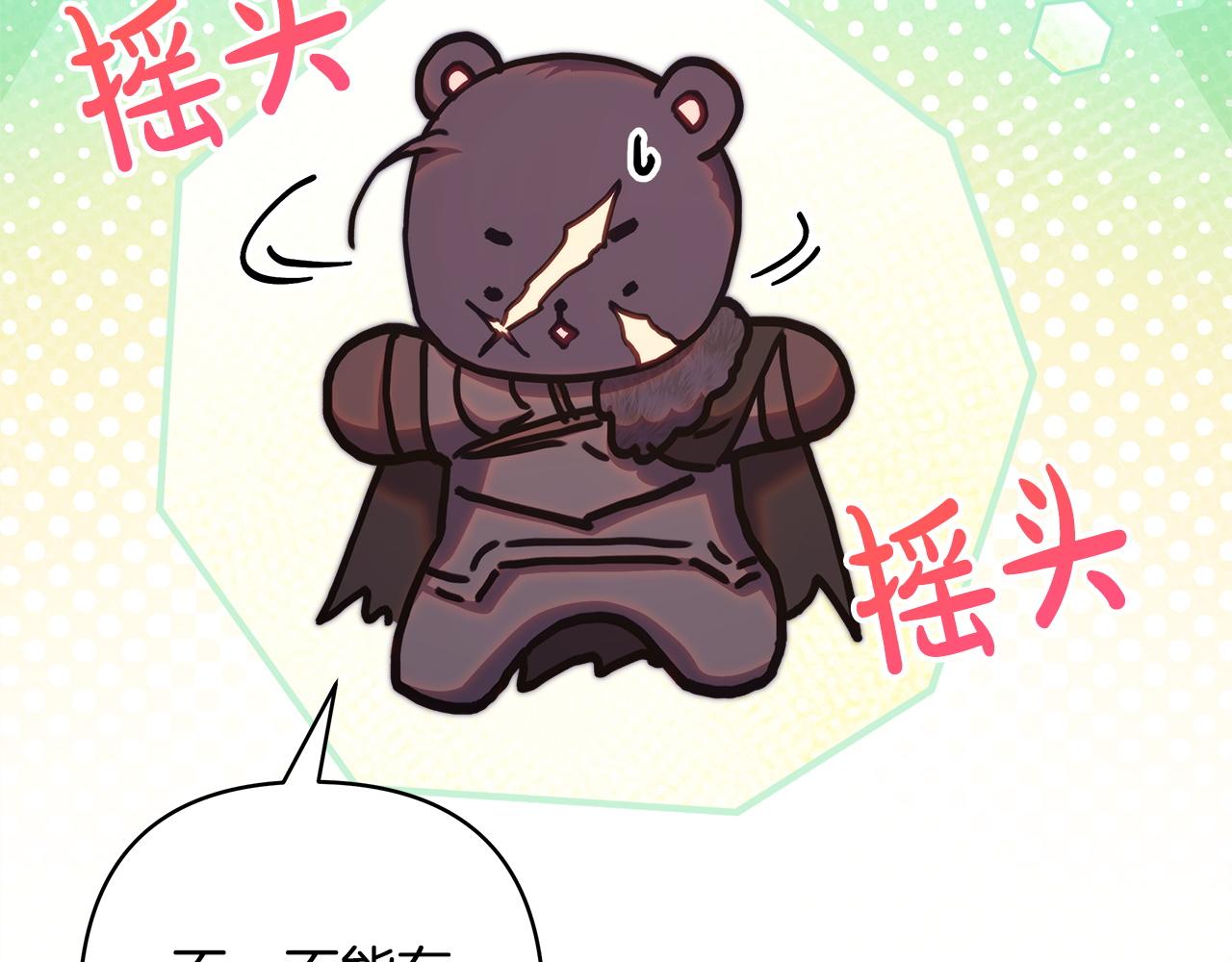 反正是歐風小甜漫 - 第141話 大熊出場(4/7) - 2