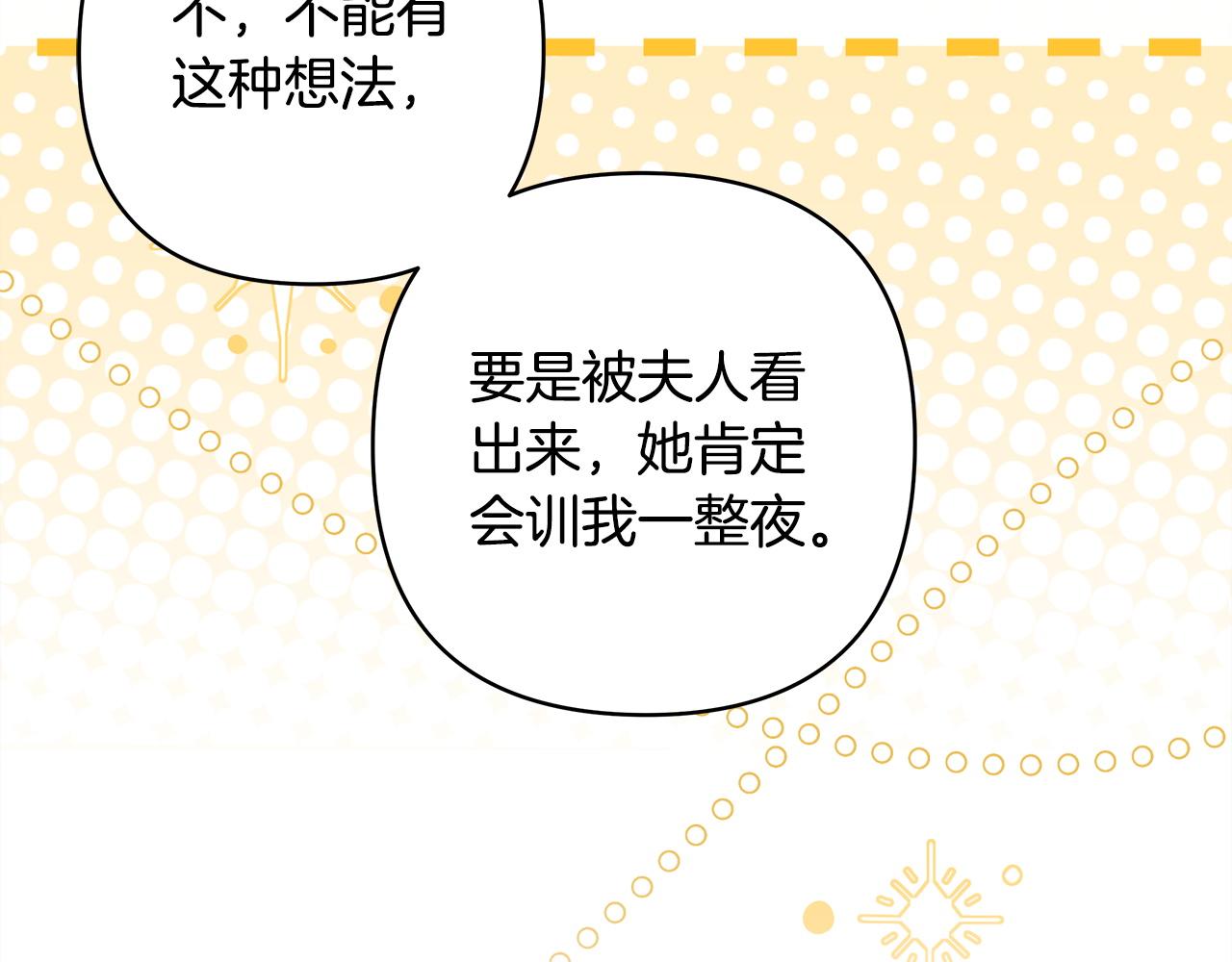 反正是歐風小甜漫 - 第141話 大熊出場(4/7) - 3