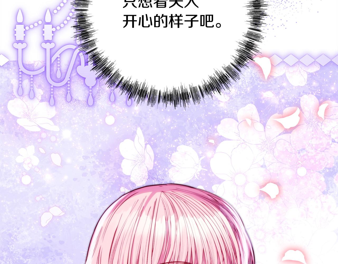 反正是歐風小甜漫 - 第141話 大熊出場(5/7) - 6