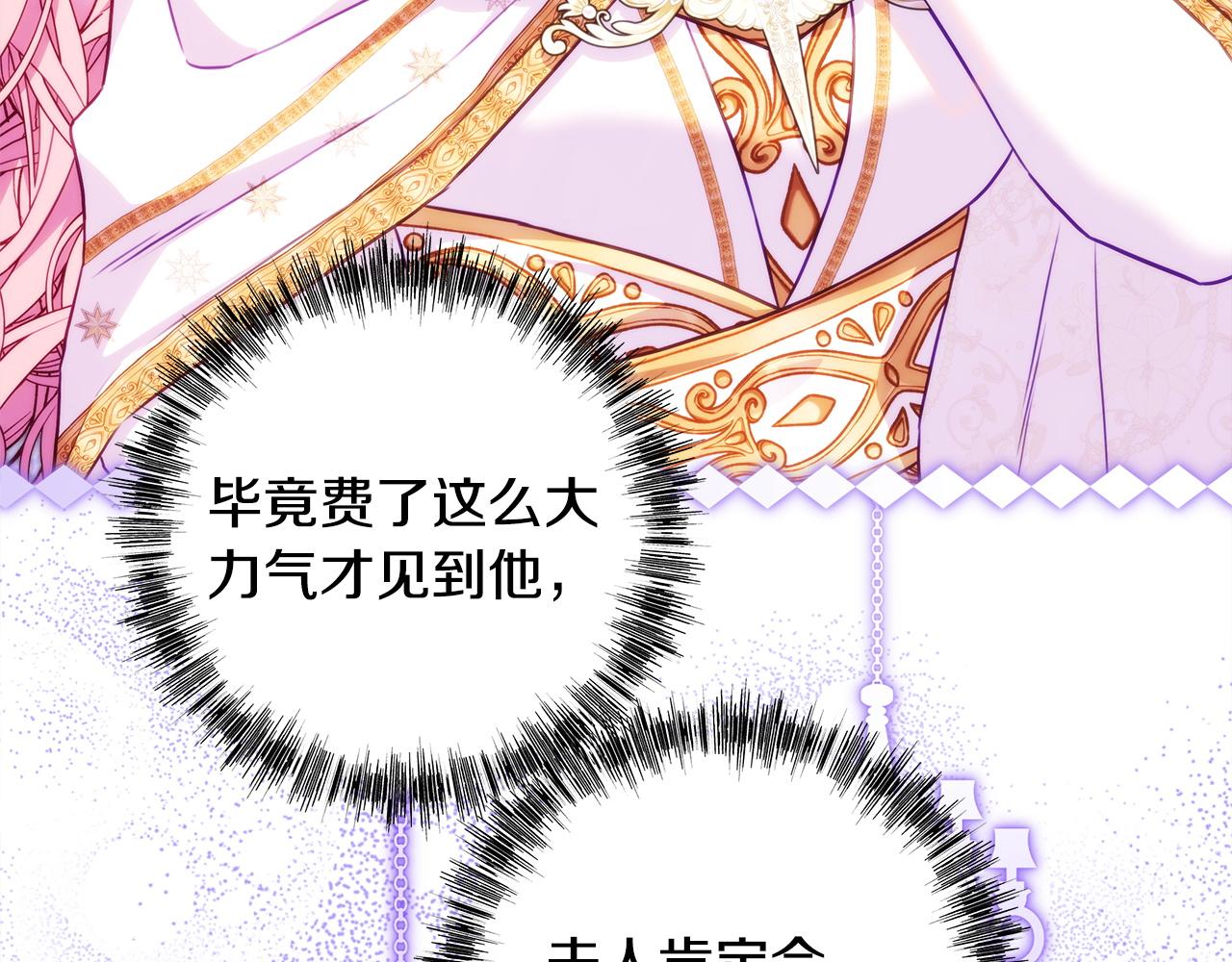 反正是歐風小甜漫 - 第141話 大熊出場(5/7) - 8