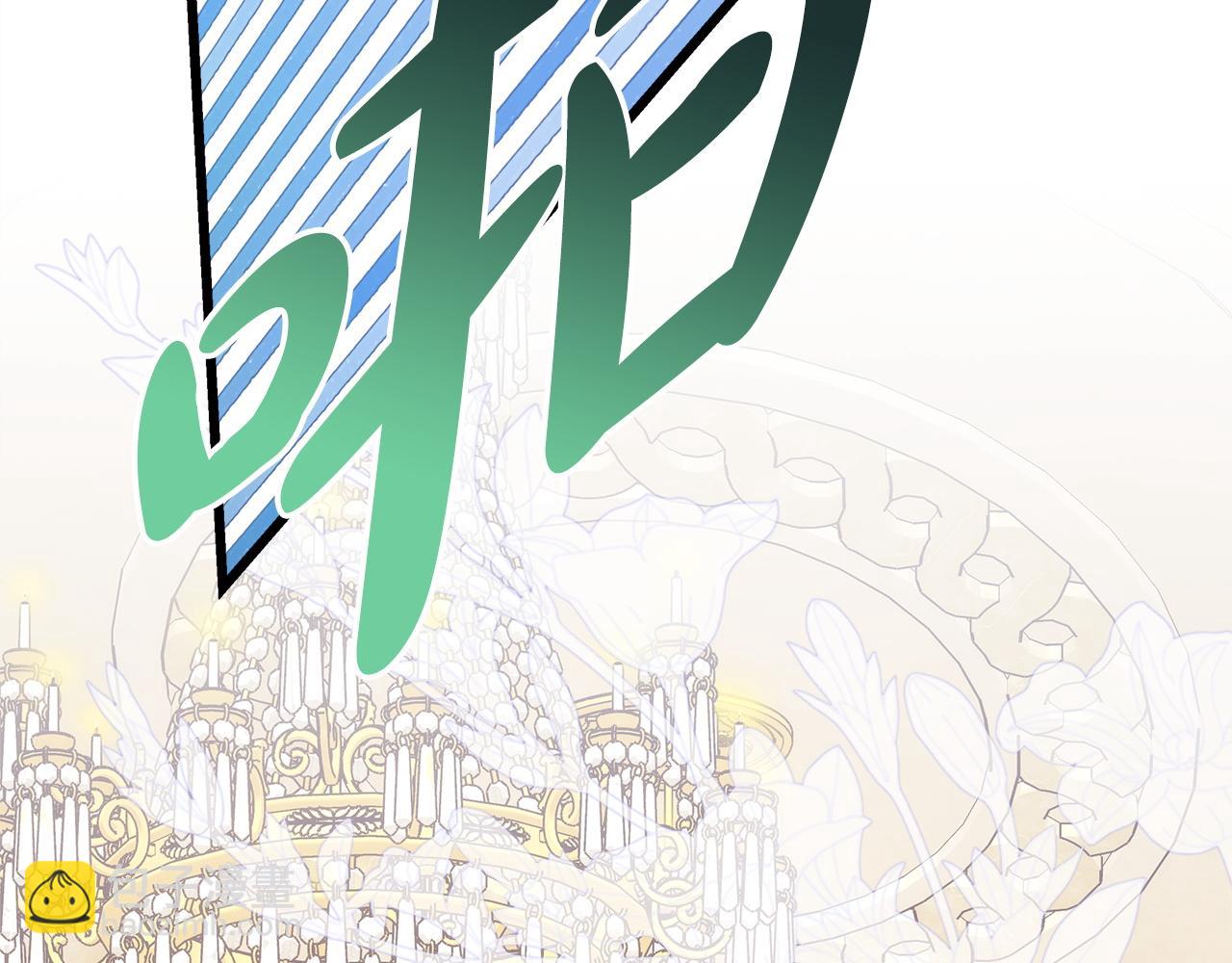 反正是歐風小甜漫 - 第141話 大熊出場(5/7) - 6