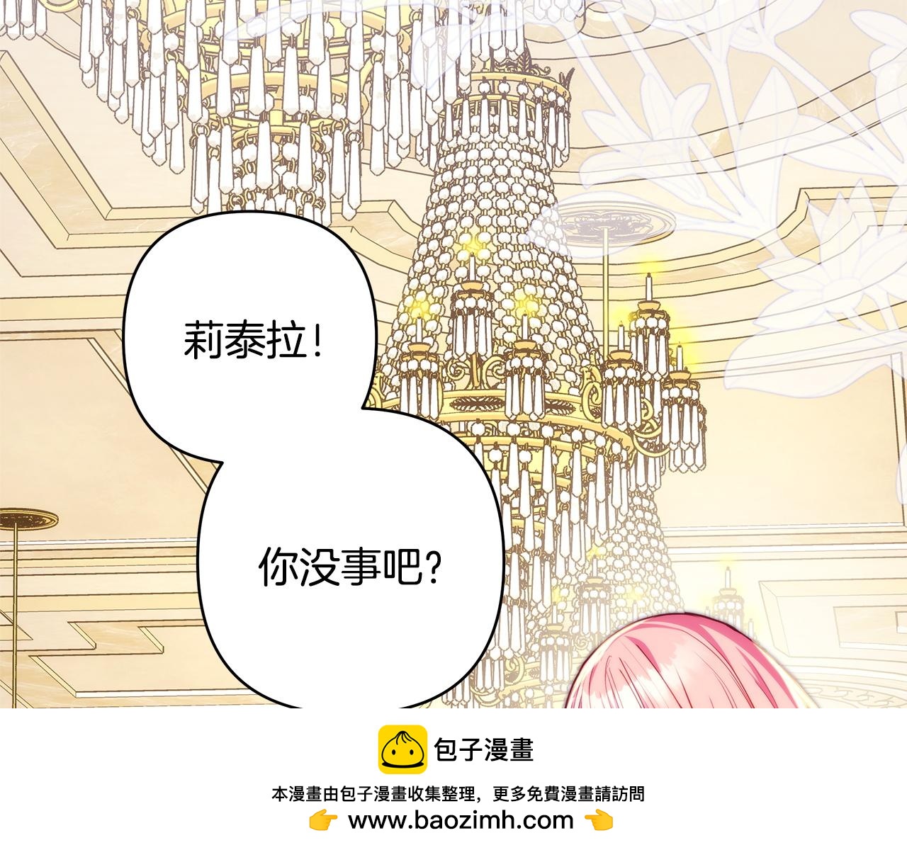 反正是歐風小甜漫 - 第141話 大熊出場(5/7) - 7