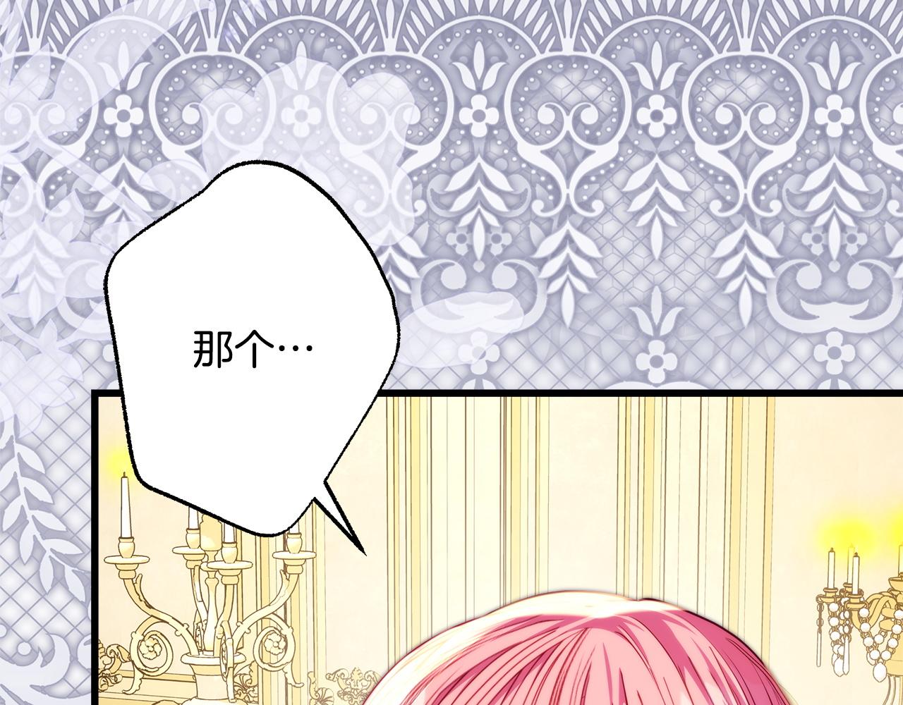 反正是歐風小甜漫 - 第141話 大熊出場(5/7) - 3