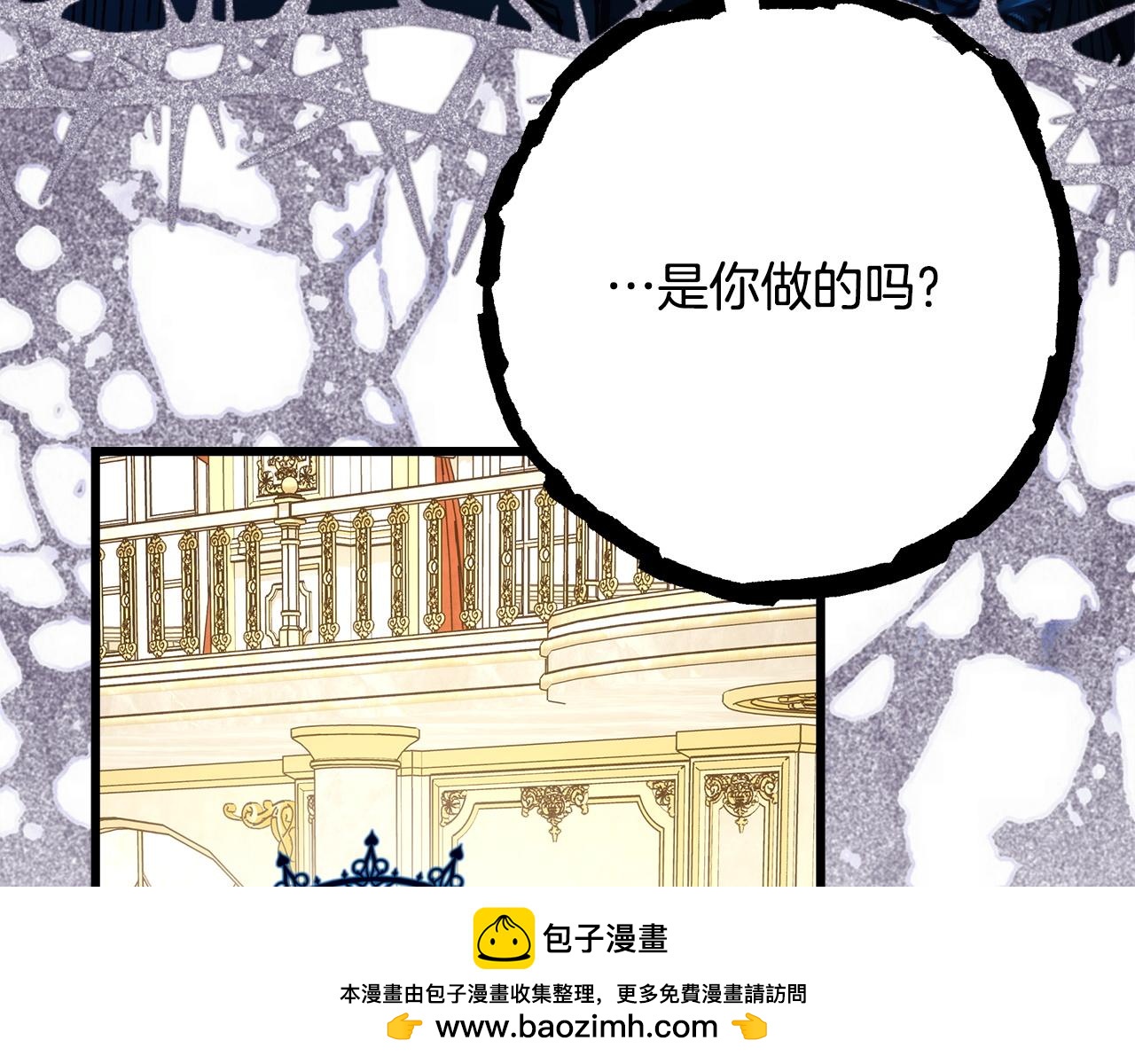 反正是歐風小甜漫 - 第141話 大熊出場(6/7) - 7