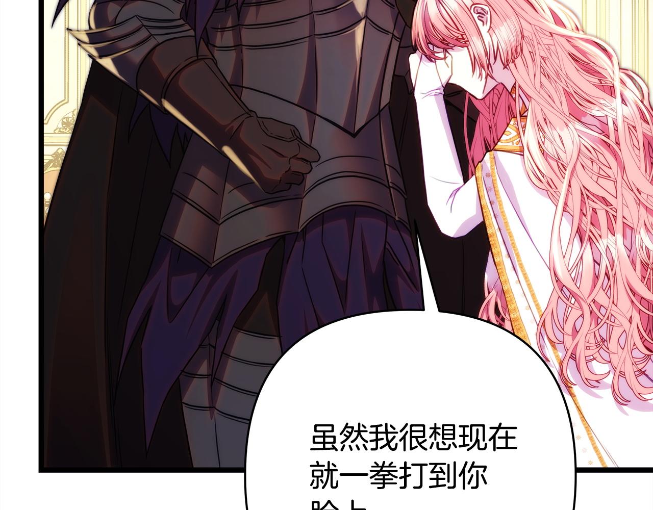 反正是歐風小甜漫 - 第141話 大熊出場(6/7) - 1