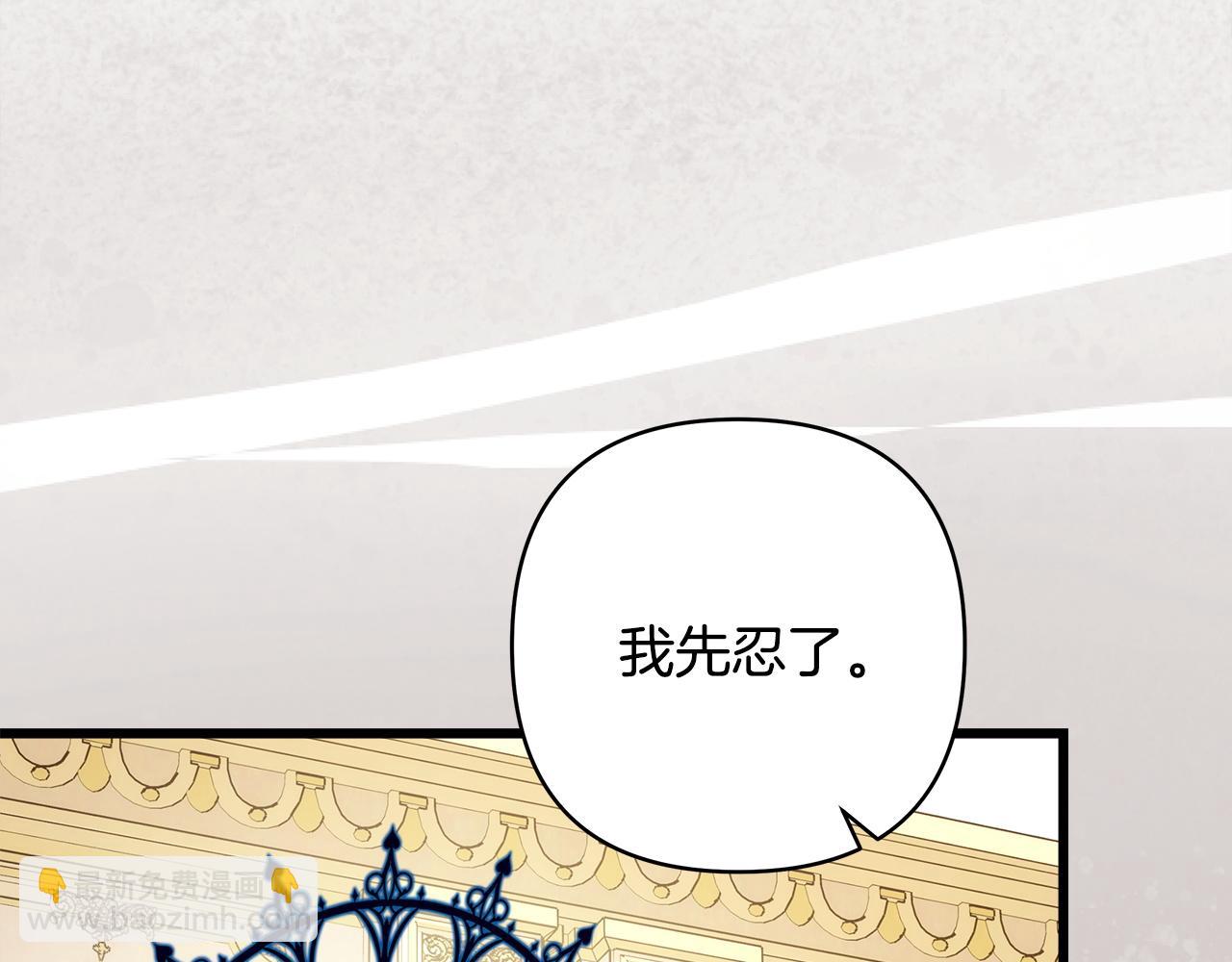 反正是歐風小甜漫 - 第141話 大熊出場(6/7) - 3