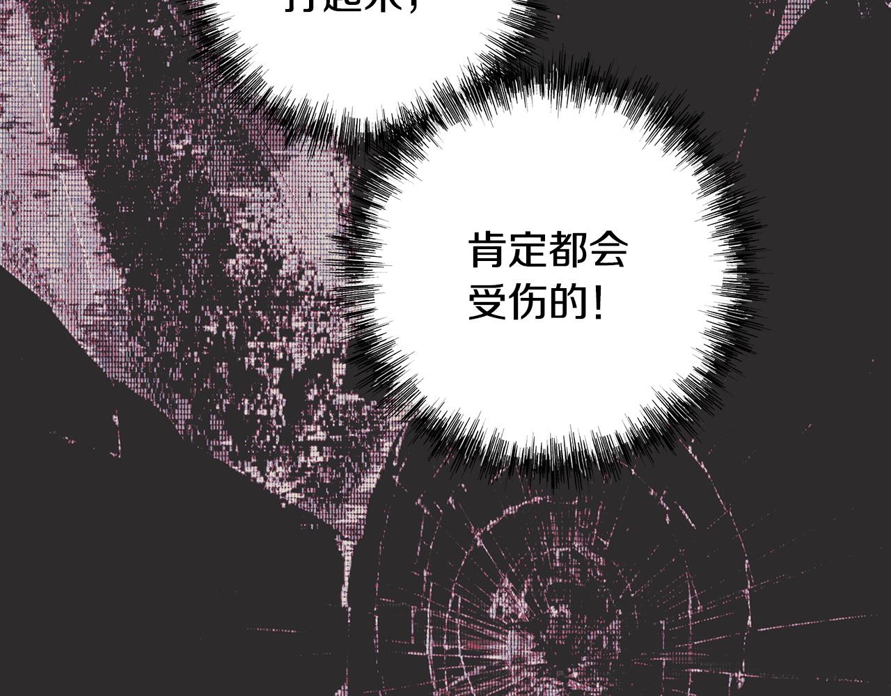 反正是歐風小甜漫 - 第141話 大熊出場(7/7) - 2