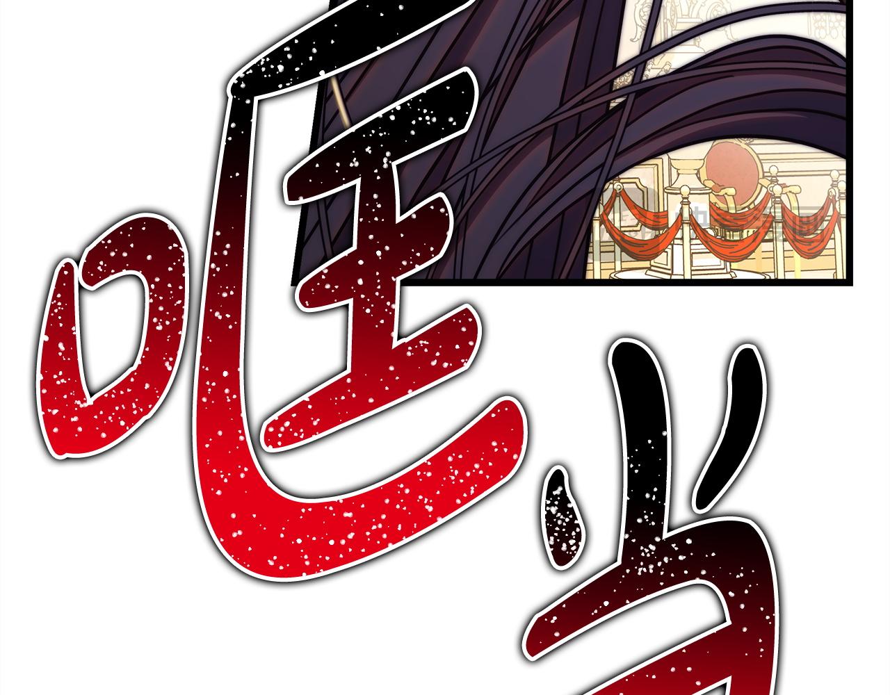 反正是歐風小甜漫 - 第141話 大熊出場(7/7) - 1